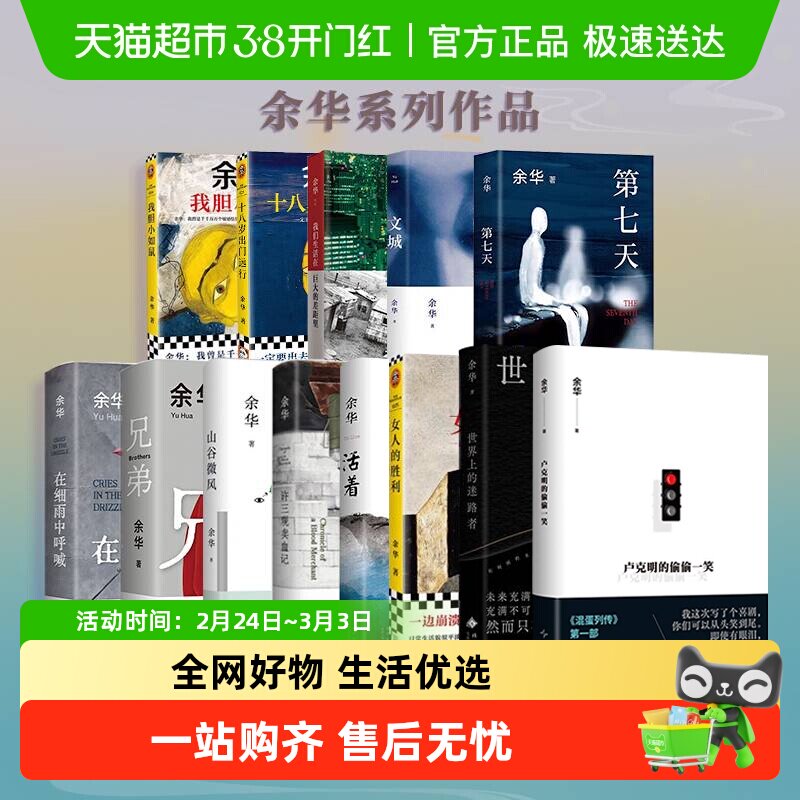 余华经典文学全集正版小说卢克明偷偷一笑活着第七天许三观卖血记