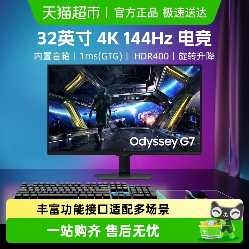 三星32英寸4K144HZ显示器