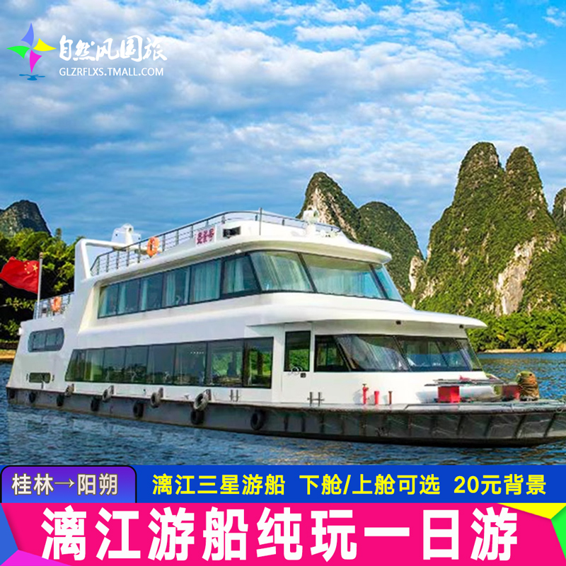 漓江风景名胜区一日游