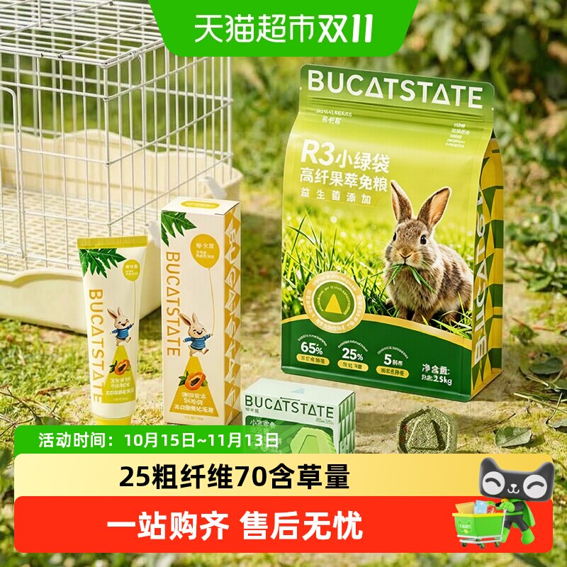 布卡星兔粮兔饲料兔兔主粮宠物兔子成年幼兔营养粮食提摩西草干草
