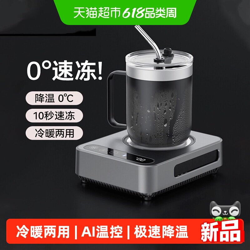 mave快速制冷杯垫办公室桌面制冷机加热保温恒温两用冰镇饮料神器