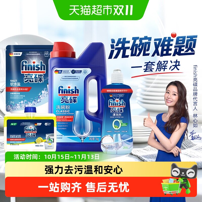 finish亮碟洗碗机专用洗涤剂洗碗粉洗碗盐漂洗剂粉盐剂套装