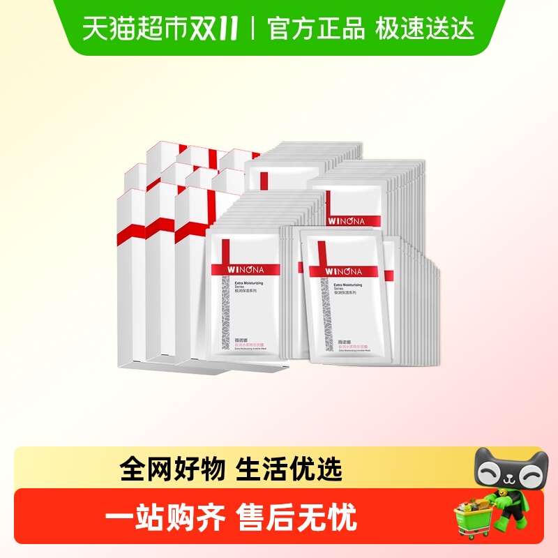 薇诺娜保湿透明质酸修护面膜120片补水舒缓滋润修护屏障敏感肌
