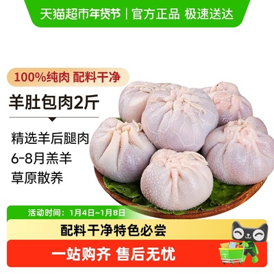 宁牧宴羊肚包肉生羊肉