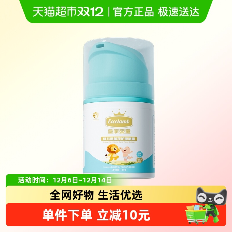 皇家婴童0岁以上四季通用面霜