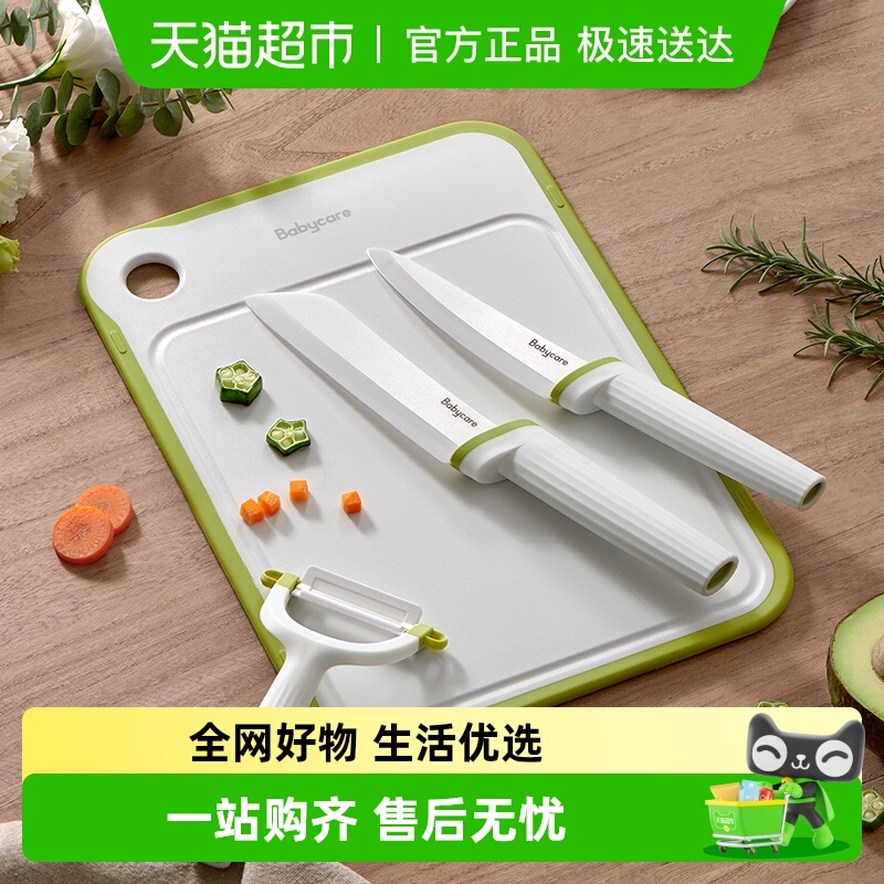 bcbabycare菜刀辅食刀具套装