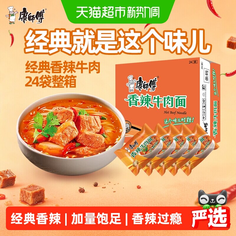 康师傅方便面香辣牛肉面104g*24袋整箱装泡面速食面即食面