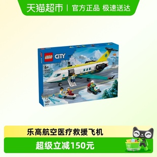 行货 6仓正品 乐高航空医疗救援飞机60465拼搭积木玩具 LEGO