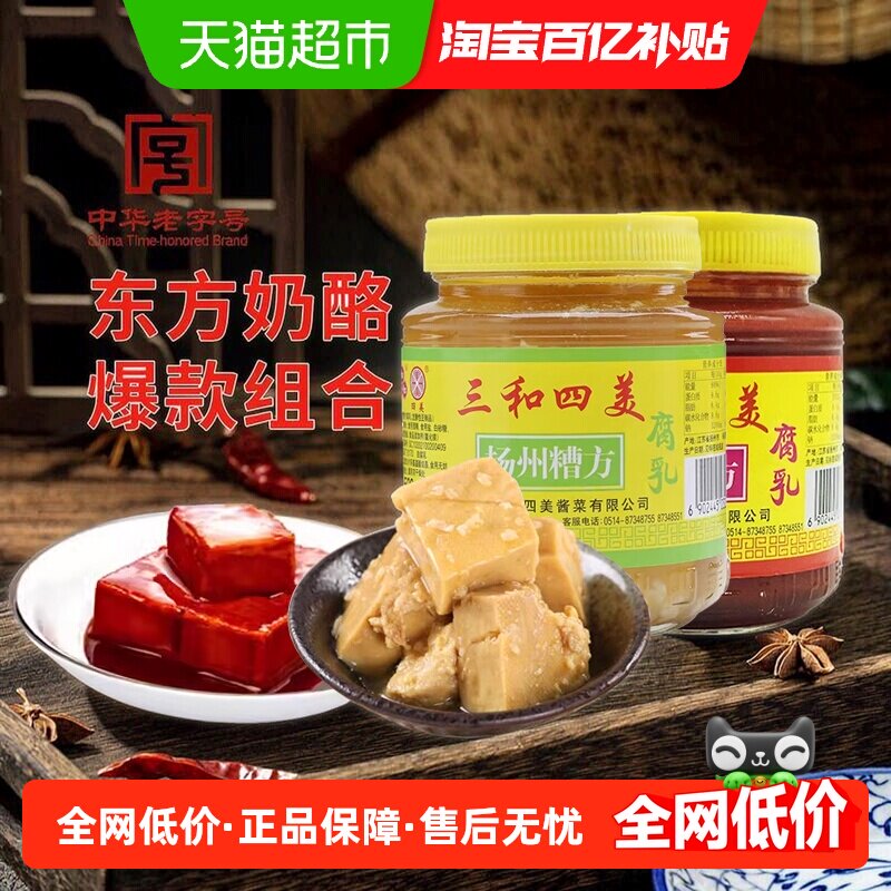 三和扬州老字号腐乳500g*2瓶图片