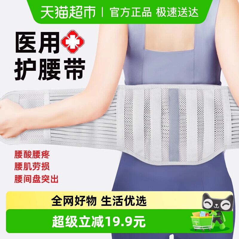 护腰带腰间盘劳损腰椎间盘突出医用四季通用男士专用女士夏季薄款