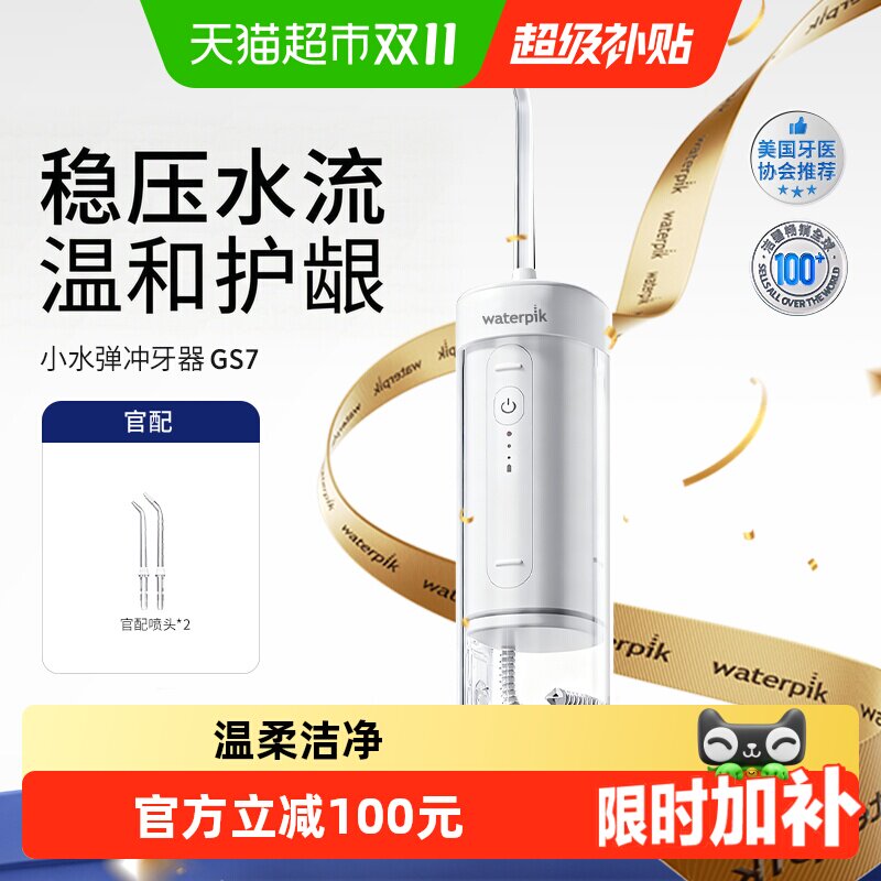 Waterpik洁碧便携式冲牙器水牙线家用洗牙器牙齿清洗小水弹GS7