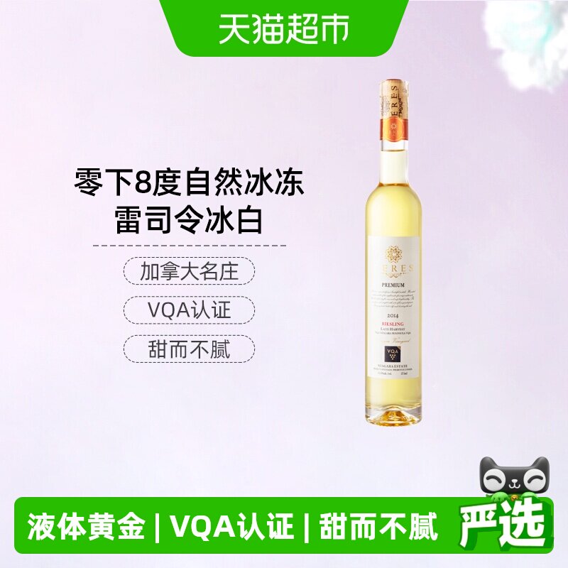CERES加拿大进口冰酒VQA雷司令晚收甜白冰葡萄酒冰红微醺晚安果酒