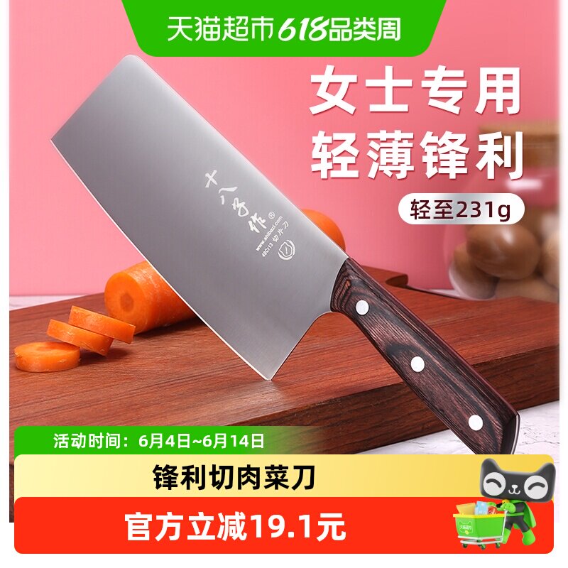 【包邮】十八子作不锈钢家用切菜刀女士专用锋利切肉切片厨房刀具