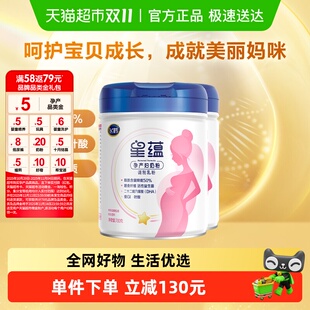 飞鹤星蕴孕妇奶粉0段怀孕早中晚哺乳期女士产妇妈妈奶粉700g 2罐