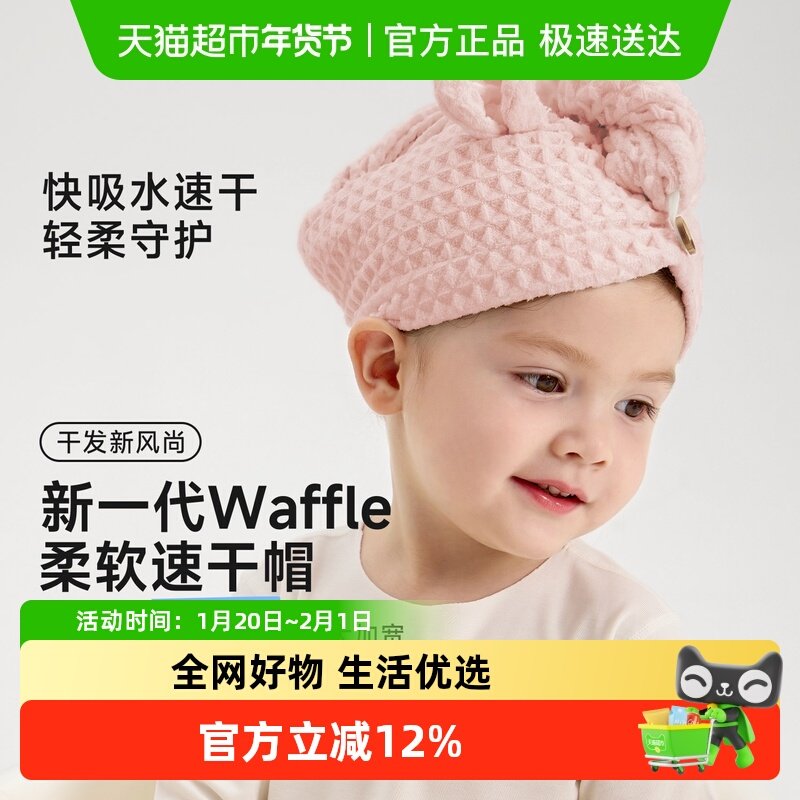 【华夫格】尼多熊2025宝宝干发帽超强吸水速干儿童包头巾婴儿浴帽,童装/婴儿装/亲子装,其它,淘宝优惠券,粉丝福利购,淘宝优惠卷