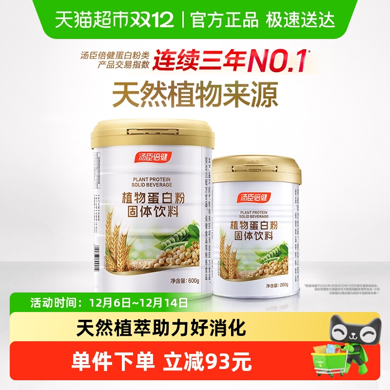 植物蛋白粉汤臣倍健800g