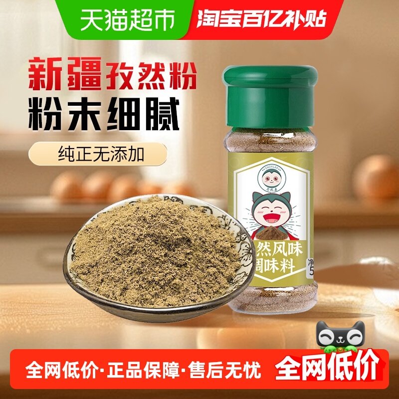 卡比兽孜然粉45g/瓶调味料烤肉蘸料孜然粒调料撒料料料腌料烧烤,粮油调味/速食/干货/烘焙,香辛料/干调类,淘宝优惠券,粉丝福利购,淘宝优惠卷