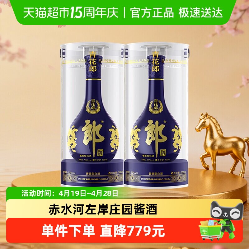 郎酒青花郎酱香型高档白酒53度500ml*2瓶送礼佳品粮食酒(含礼袋)