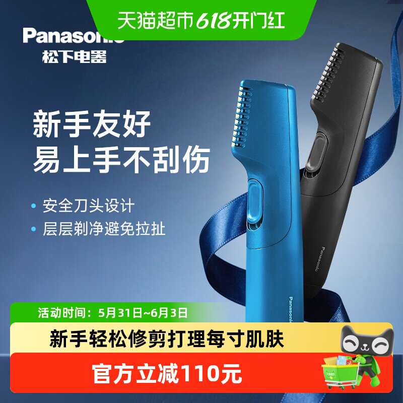 松下男士电动剃毛器私处无痛脱毛器体毛私密修剪刮毛刀520礼物