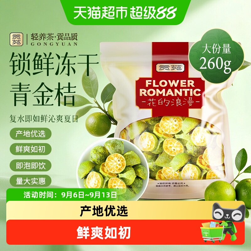 贡苑冻干水果茶冷泡冰爽果香四溢图片