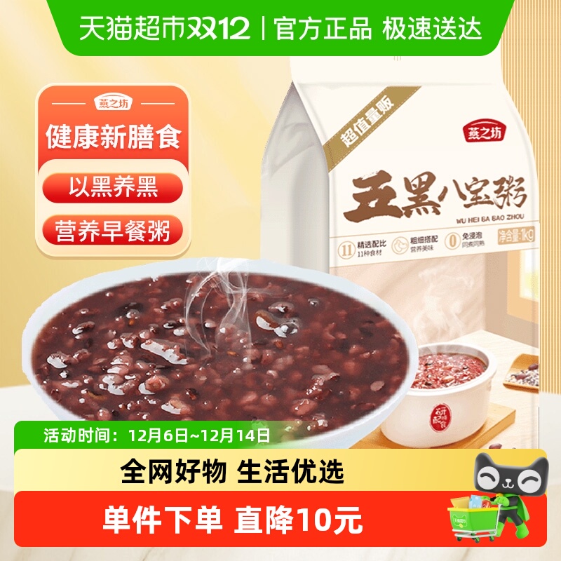 燕之坊五黑八宝粥米五谷杂粮1kg