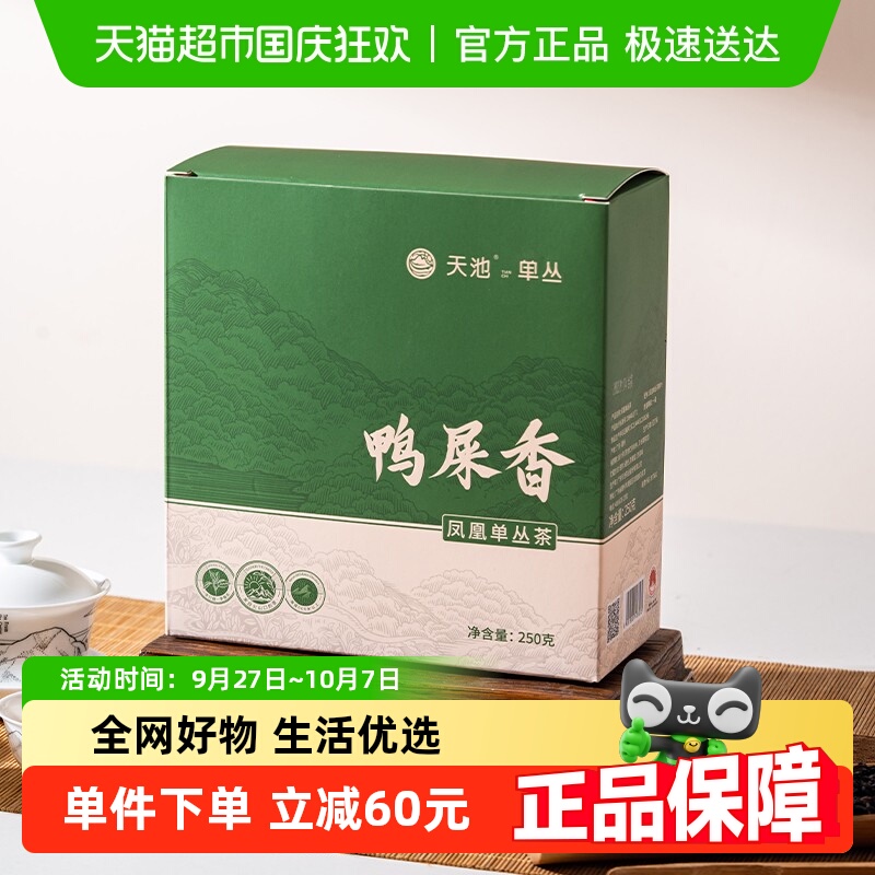 天池鸭屎香乌龙茶正宗凤凰单丛