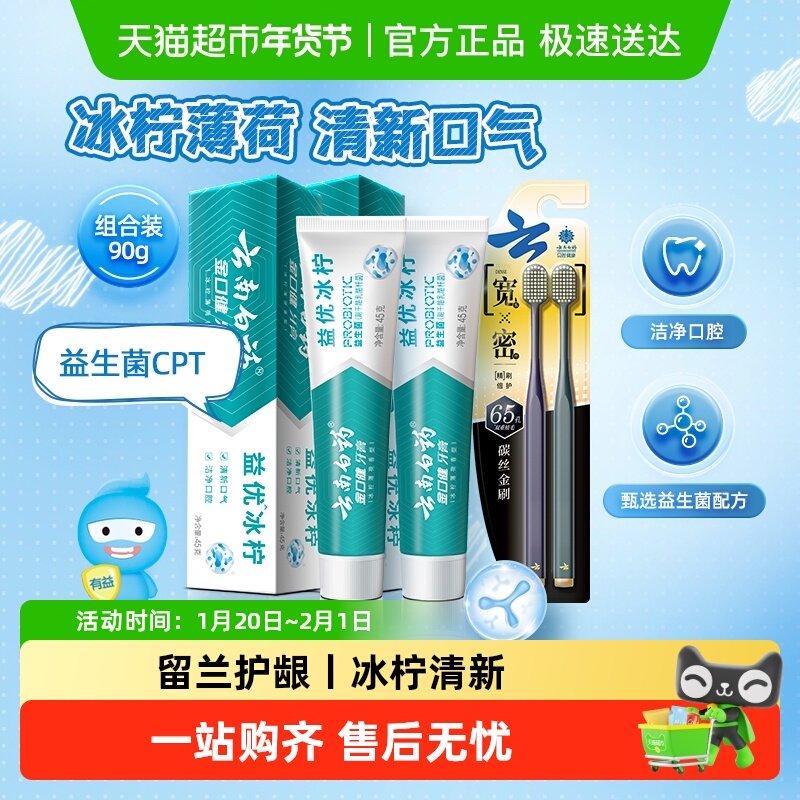 云南白药牙膏牙刷益优薄荷冰柠留兰护龈护齿清新口气成人组合套装,洗护清洁剂/卫生巾/纸/香薰,牙膏,淘宝优惠券,粉丝福利购,淘宝优惠卷