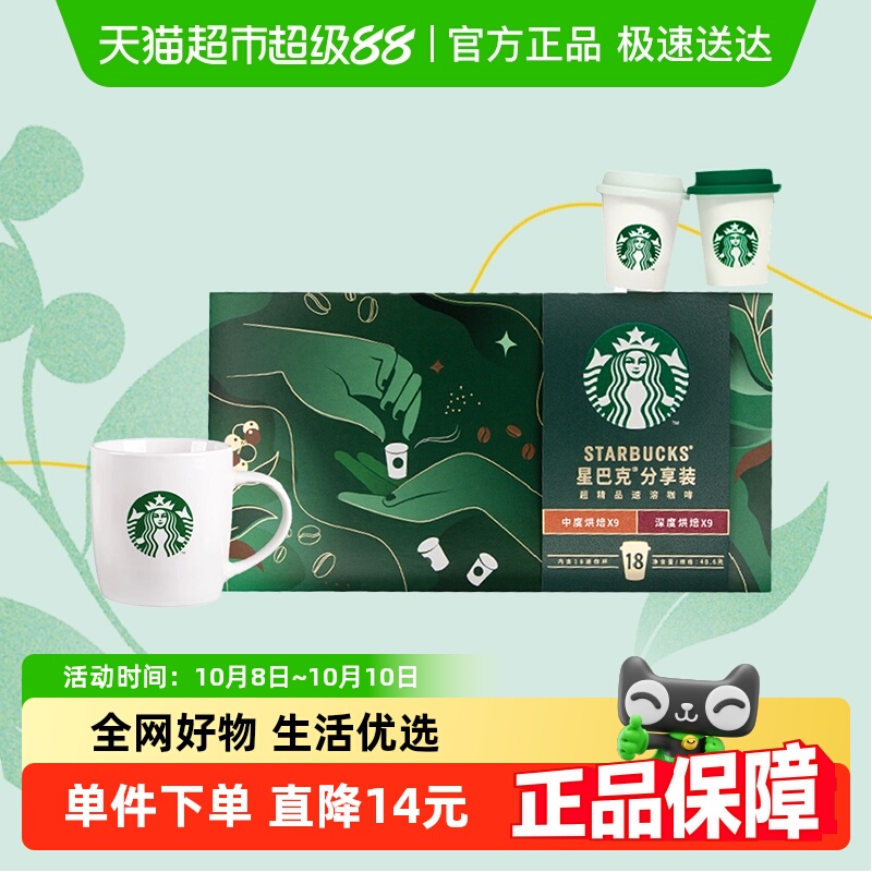 星巴克咖啡随星杯精品速溶黑咖啡中度+深度烘焙2.7g*18杯+马克杯