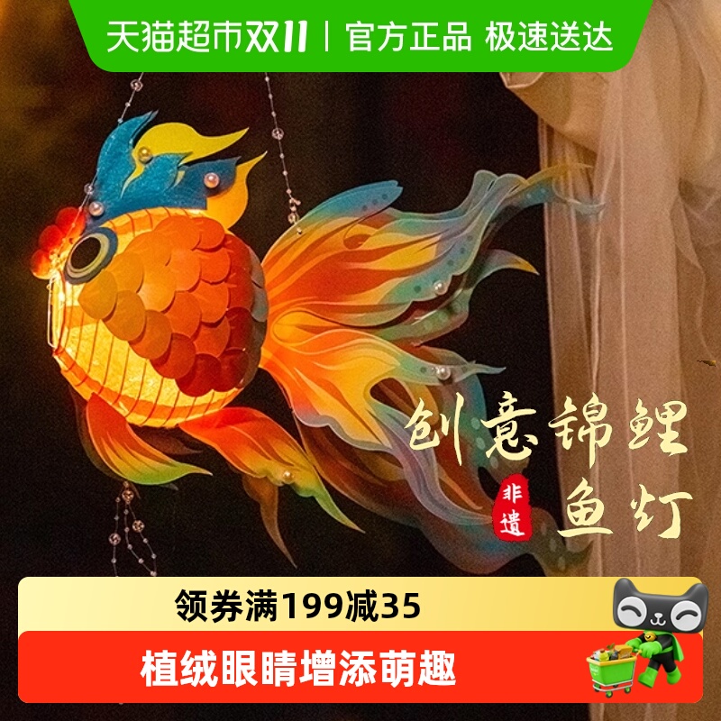 中秋节灯笼手工DIY手提锦鲤花灯