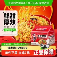 白象方便面中式火鸡面139g*5袋方便拌面速食泡面
