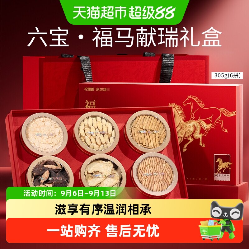 杞里香福马献瑞六拼西洋参礼盒