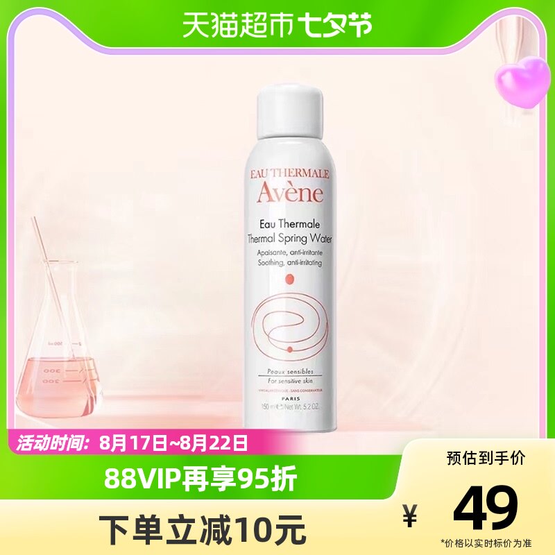 Avene/雅漾中喷爽肤水保湿水化妆水150ml敏感屏障喷雾舒缓化妆品属于什么档次？