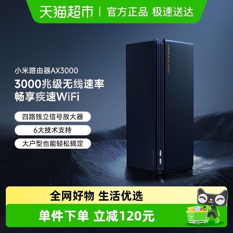 小米AX3000千兆端口家用路由器