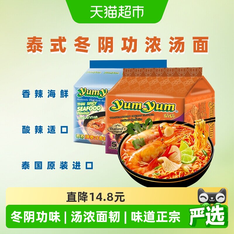 泰国进口yumyum养养冬阴功酸辣虾浓汤面香辣海鲜70g*10包方便泡面