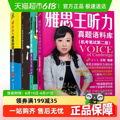 名师5册剑19王陆王听力真题语