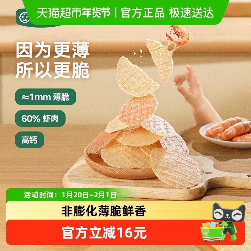 宝宝馋了鲜虾片虾饼儿童零食磨牙饼干无添加辅食食谱,婴童食品,宝宝饼干,淘宝优惠券,粉丝福利购,淘宝优惠卷