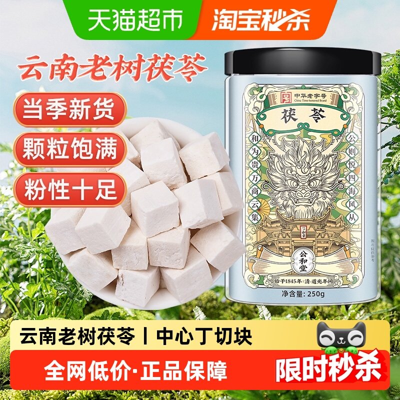 公和堂土茯苓白茯苓正品茯苓块片白茯苓粉炖汤煲汤材料食用中药材