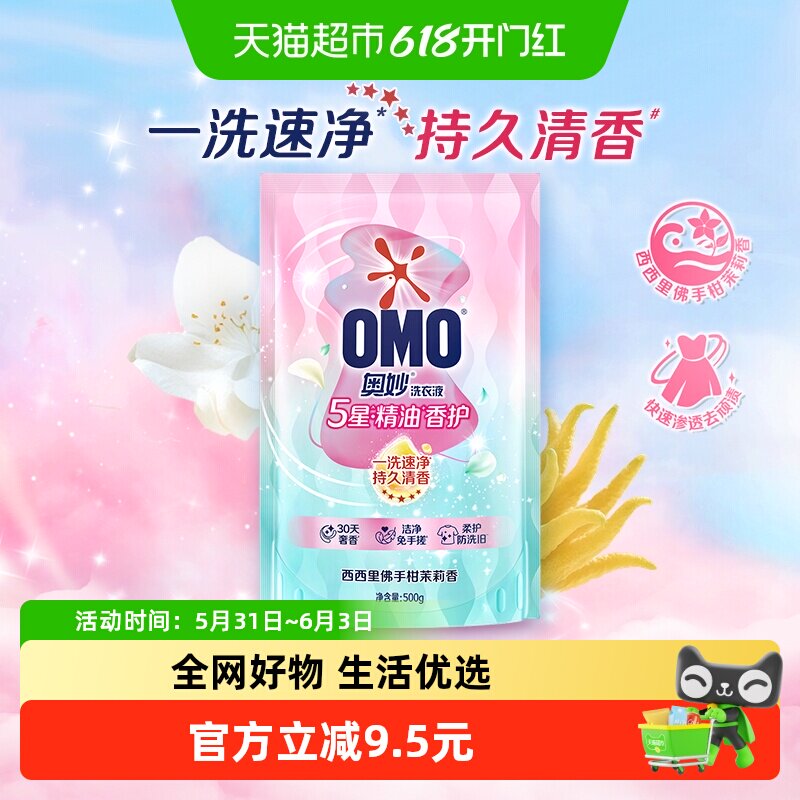 奥妙5星精油香护洗衣液西西里佛手柑茉莉500G