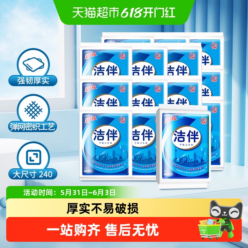 洁伴平板卫生纸柔韧460g×24包卫生纸草纸取式厕纸手纸宠物捡屎纸