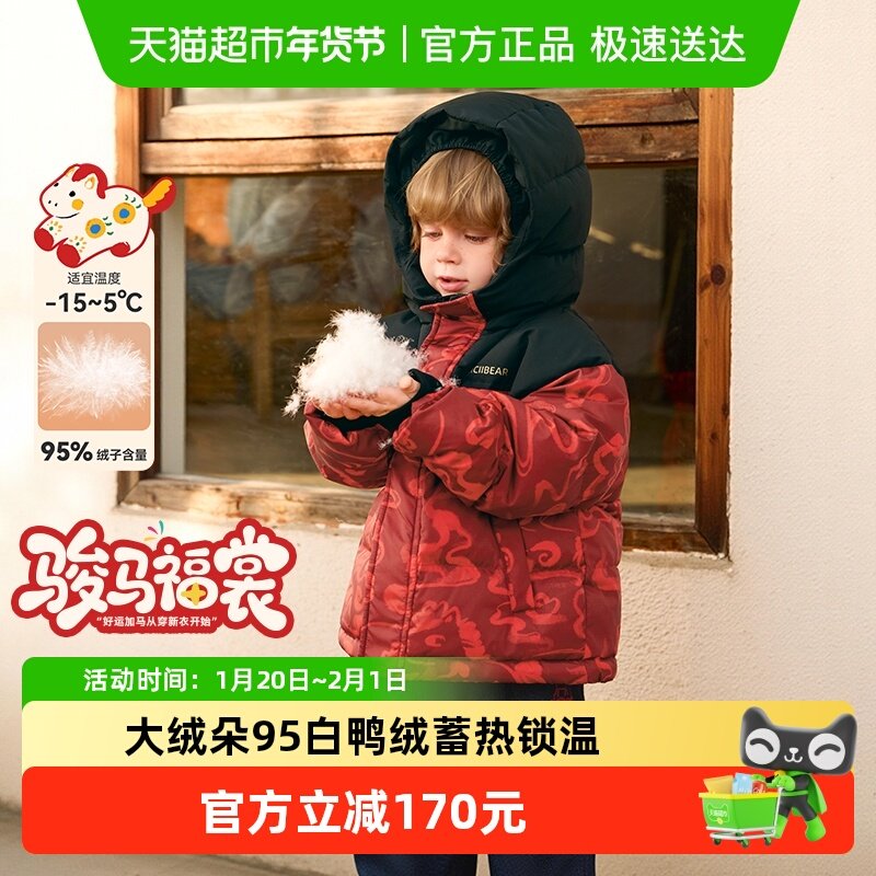 [骏马福裳三防95绒]齐齐熊宝宝羽绒服男女童加厚外套冬儿童拜年服,童装/婴儿装/亲子装,羽绒服,淘宝优惠券,粉丝福利购,淘宝优惠卷