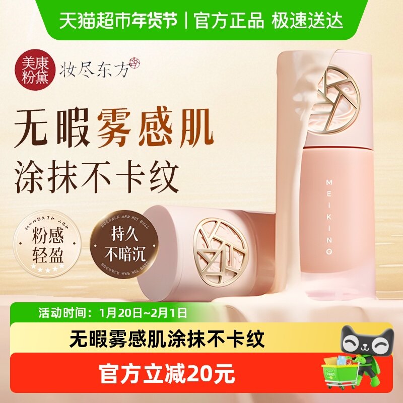 美康粉黛粉底液控油遮瑕持久不脱妆干皮油皮保湿提亮肤色底妆正品,彩妆/香水/美妆工具,粉底液/膏,淘宝优惠券,粉丝福利购,淘宝优惠卷