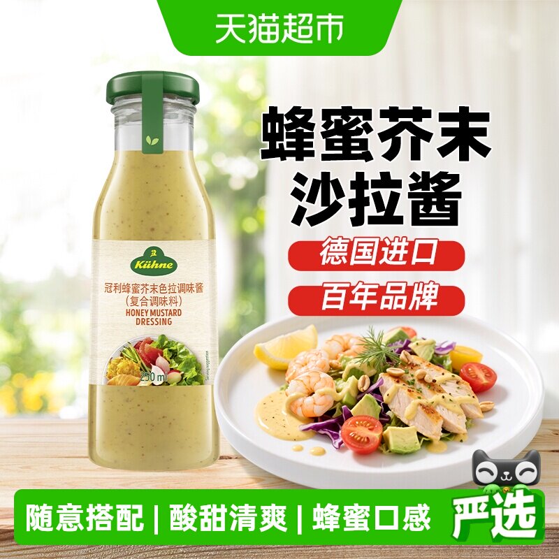 冠利德国进口蜂蜜芥末沙拉酱香甜柔滑非转基因蔬菜水果专用西餐