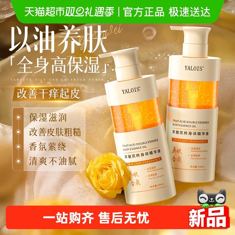 果酸精华身体油保湿滋润女皮肤干燥精油润肤油全身护肤养肤身体乳