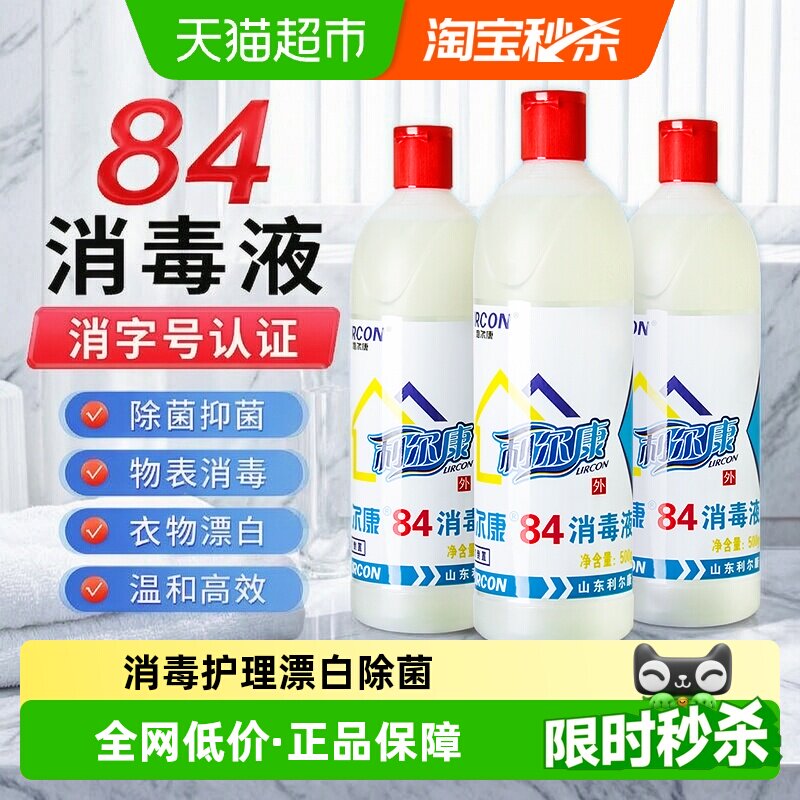 利尔康84消毒液除菌抑菌高效杀菌图片