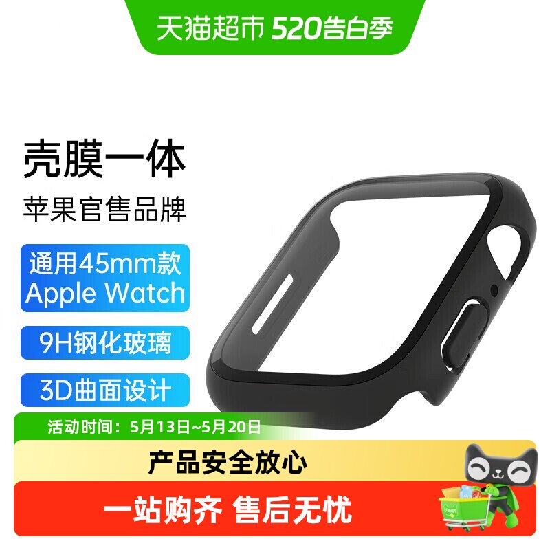 Belkin贝尔金苹果手表钢化膜全包保护watch8手表壳 S7