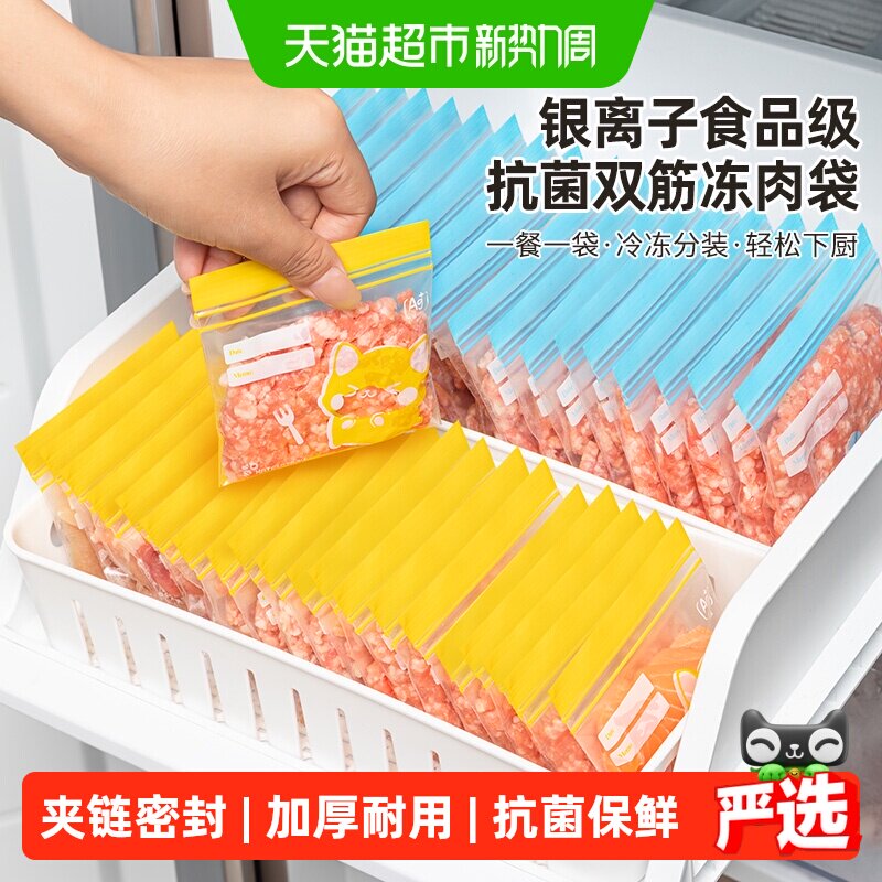 日本家之物语肉丝冷冻冰箱专用保鲜袋食品级抗菌辅食分装袋密封袋
