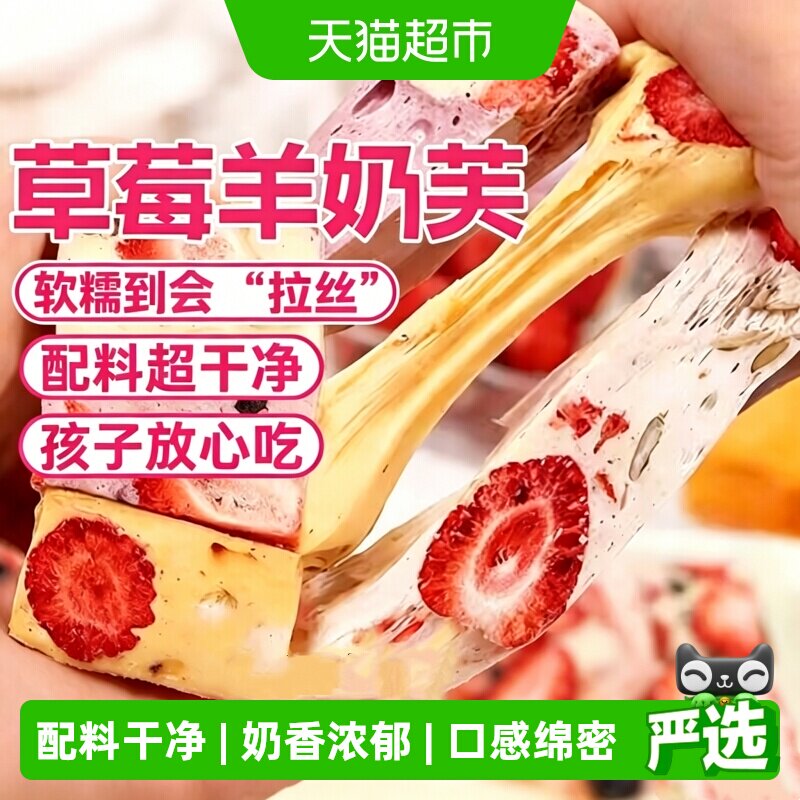 拉丝长条儿童草莓羊奶芙正宗手工软棉网红糕点雪花酥休闲零食