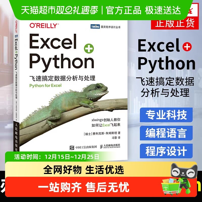 Excel+Python飞速搞