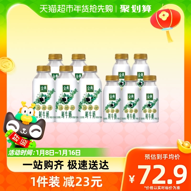 伊利金典鲜牛奶巴氏杀菌高钙450ml*5瓶+235ml*5瓶低温新鲜纯牛奶