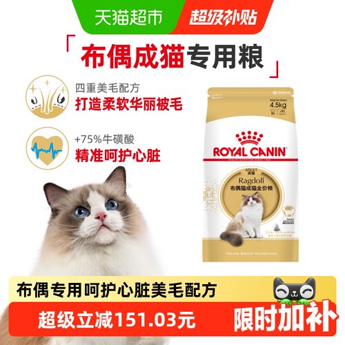 皇家布偶猫成猫粮呵护关节4.5kg